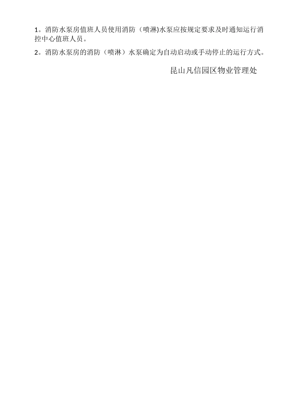 消防水泵操作流程_第2页