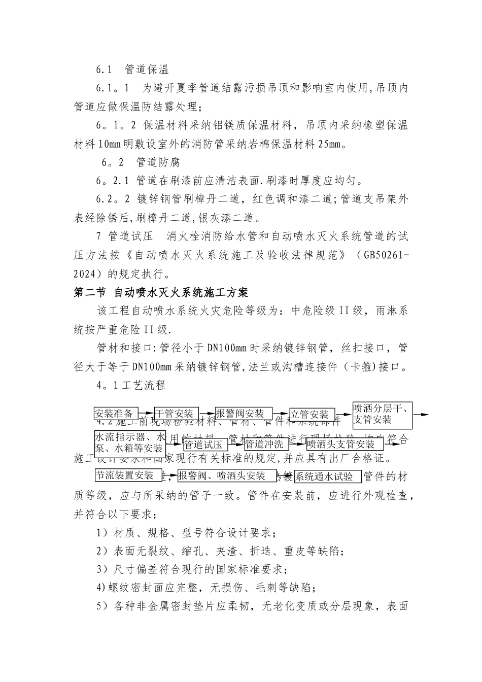 消防水系统施工方案_第3页