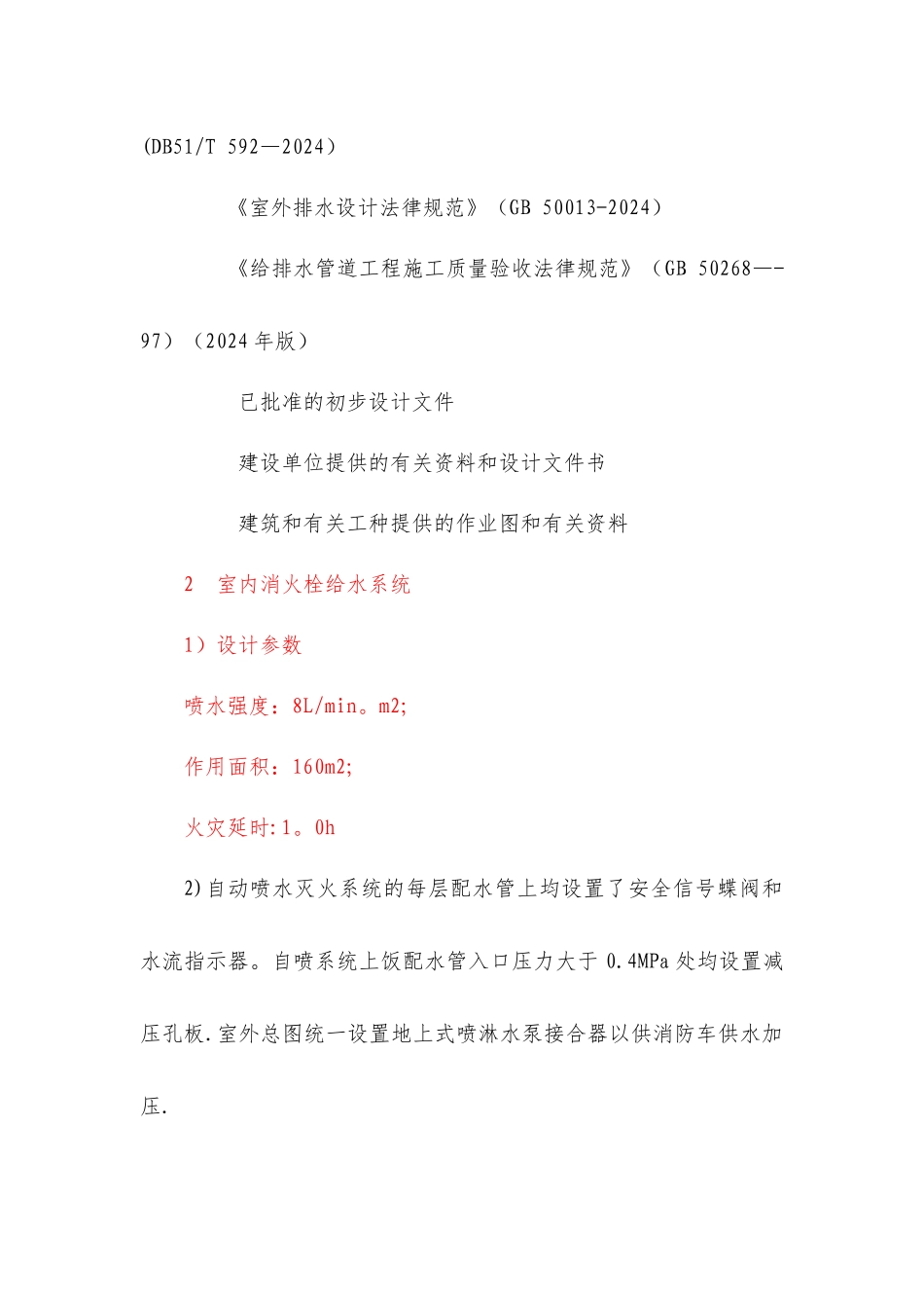 消防水系统施工方案_第2页