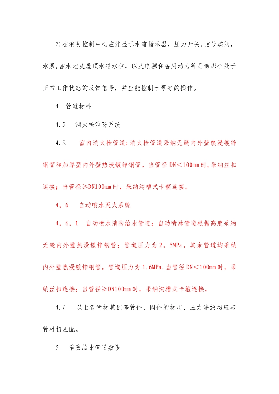 消防水系统施工方案_第3页