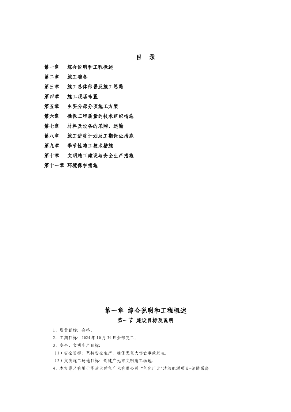 消防泵房施工组织设计方案_第2页