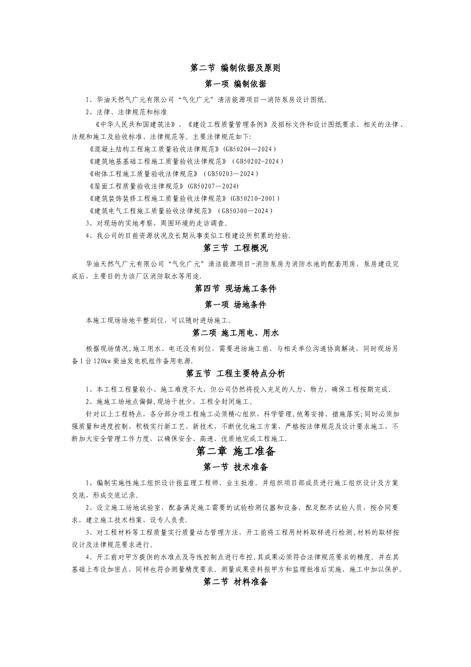 消防泵房施工组织设计方案_第3页