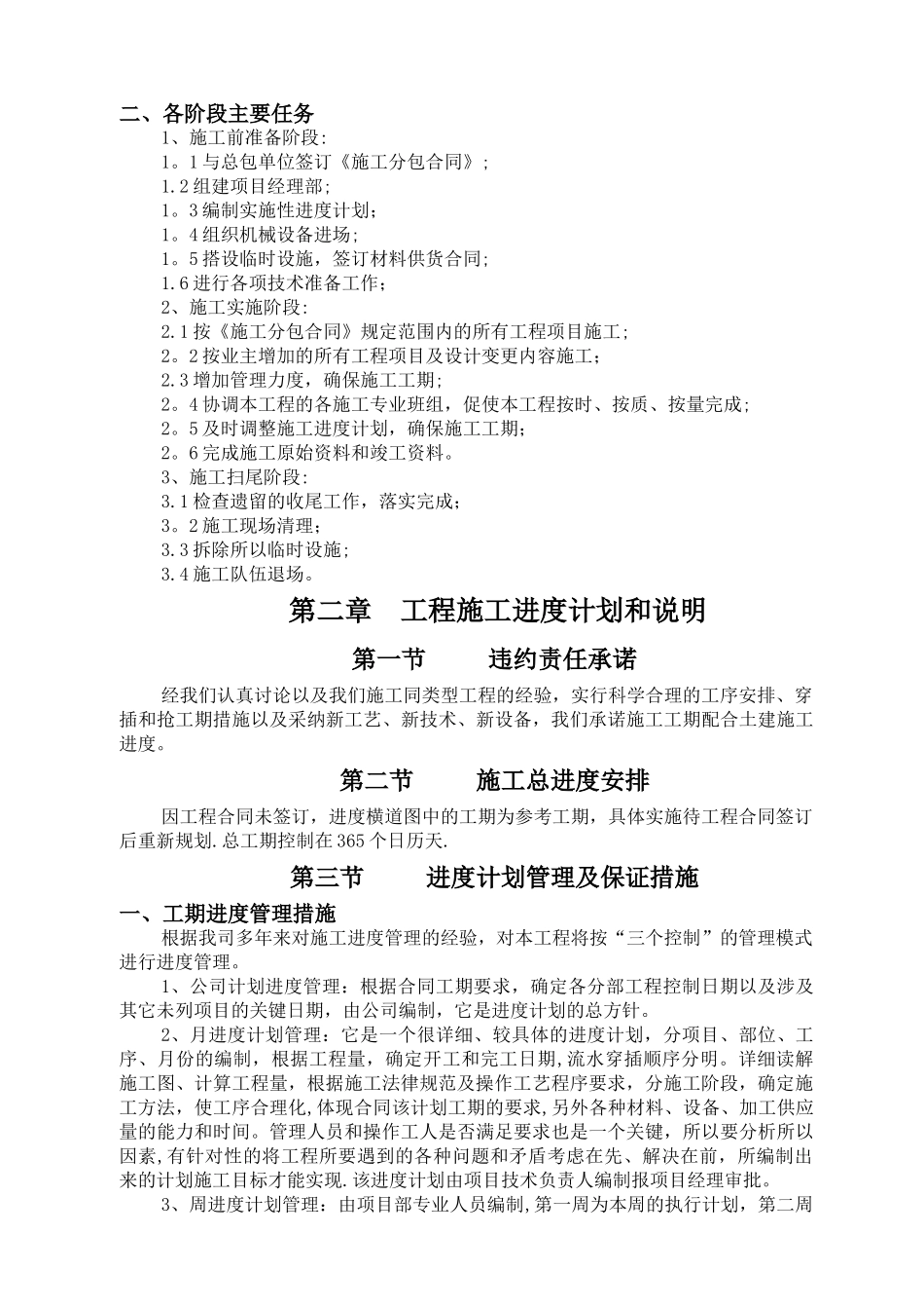 消防水电安装专业承包施工组织设计方案_第2页