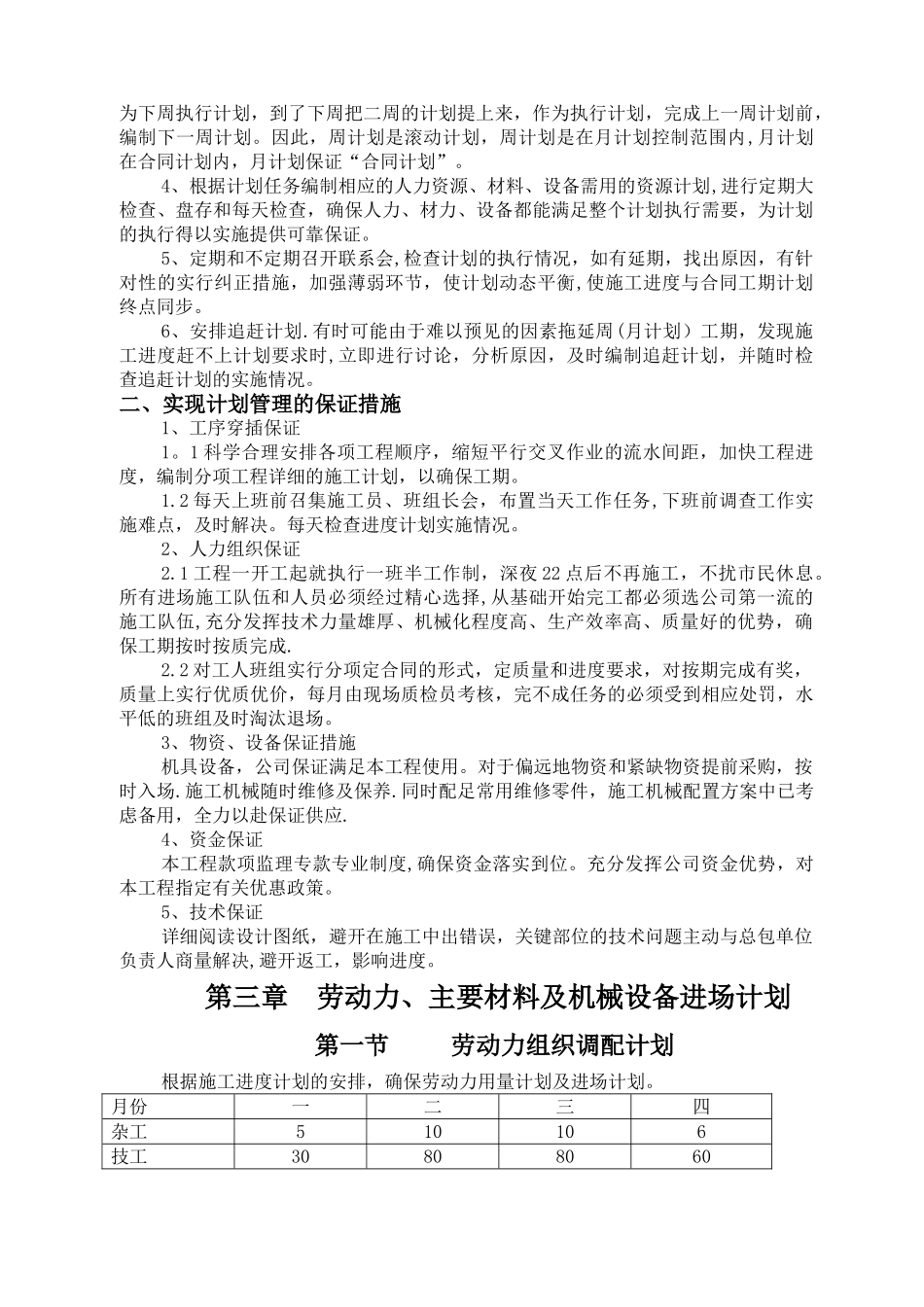 消防水电安装专业承包施工组织设计方案_第3页