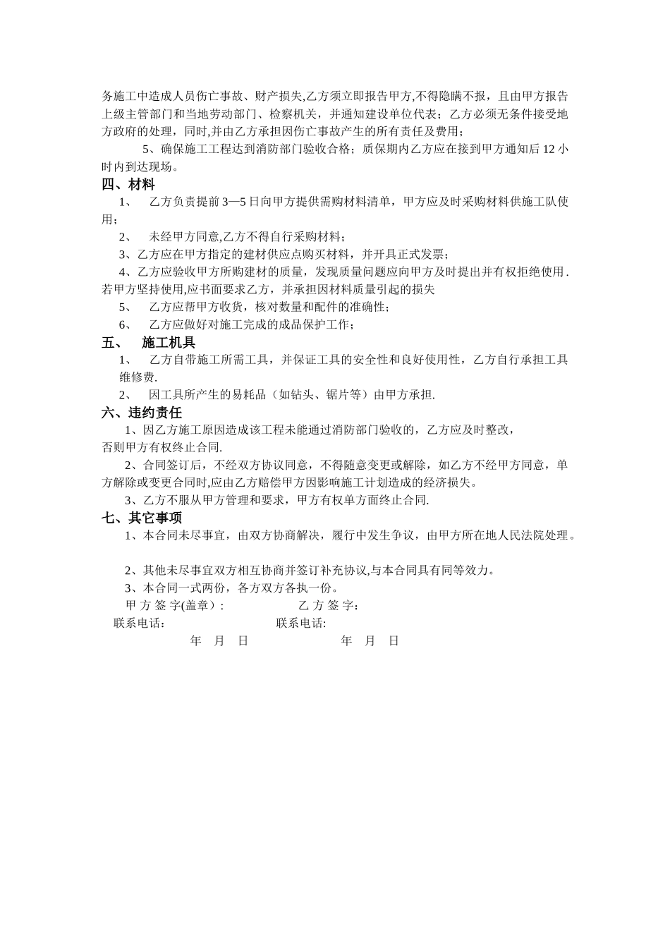 消防清包工合同_第2页