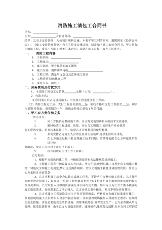 消防清包工合同