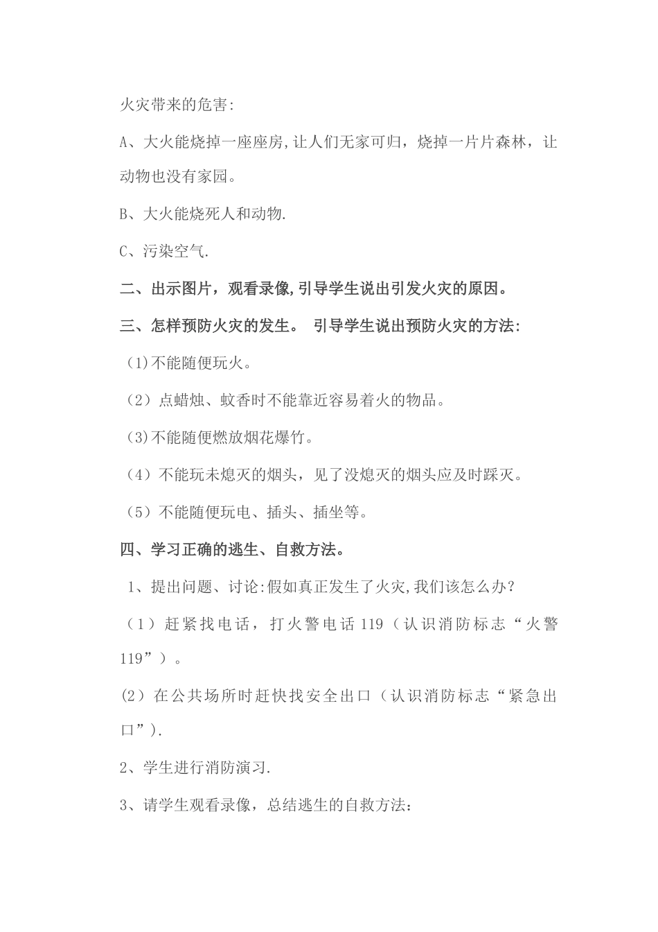 消防演练主题班会教案_第2页