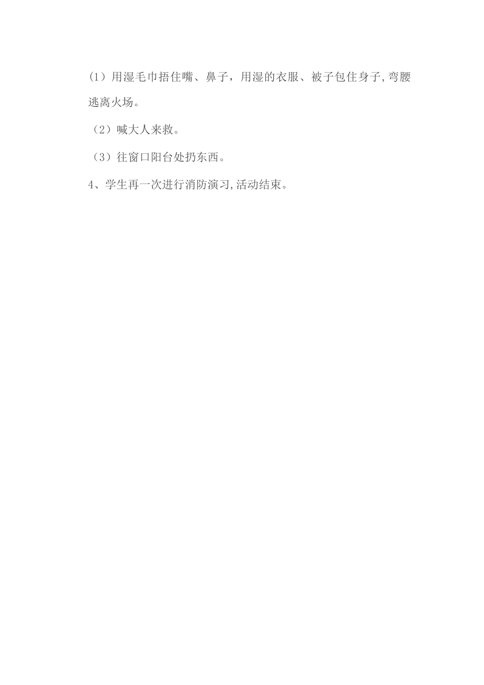 消防演练主题班会教案_第3页