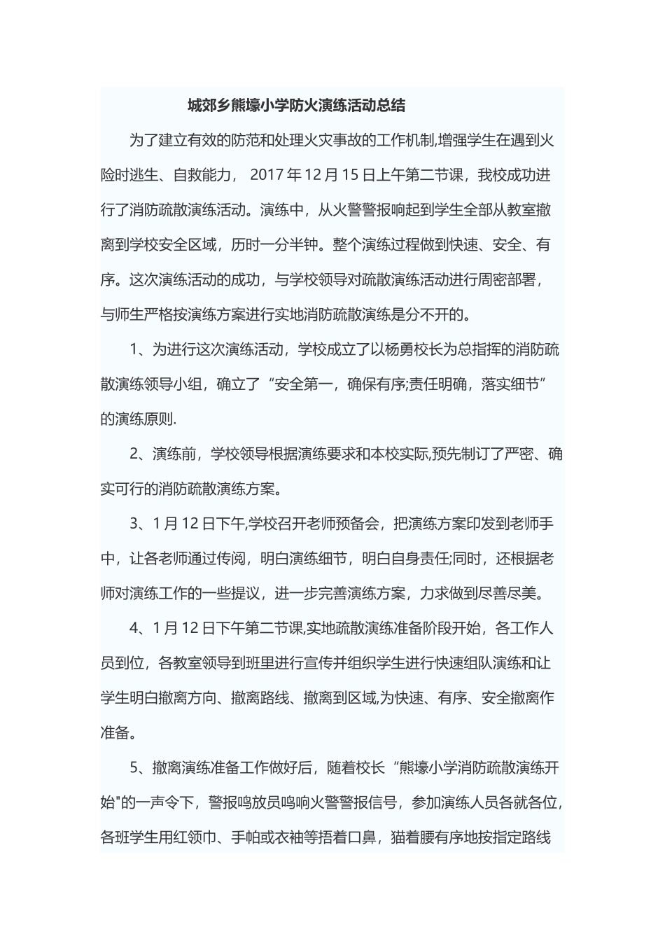 消防演练总结_第1页