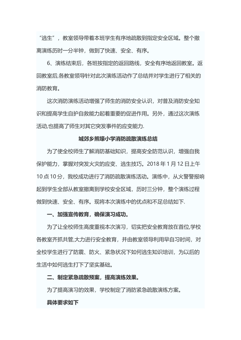 消防演练总结_第2页