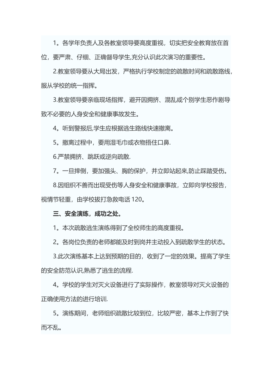 消防演练总结_第3页