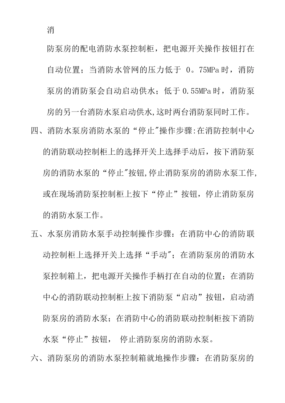 消防泵房管理制度_第2页