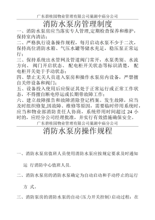 消防泵房管理制度