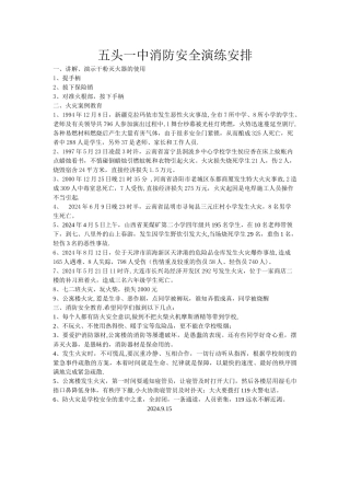 消防演练安全教育