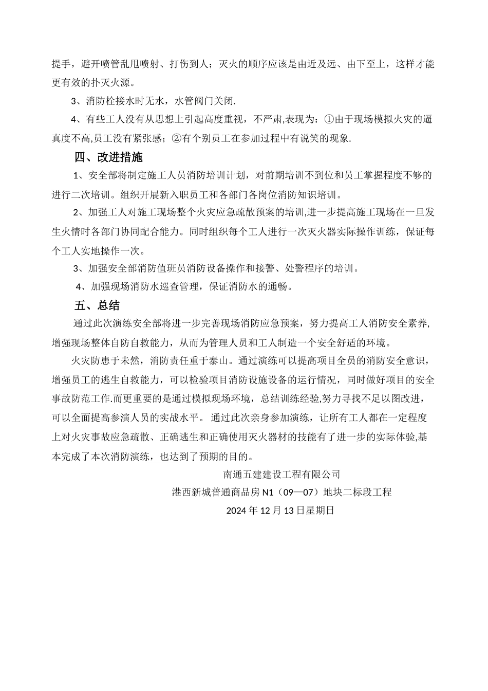 消防演练总结51353_第2页