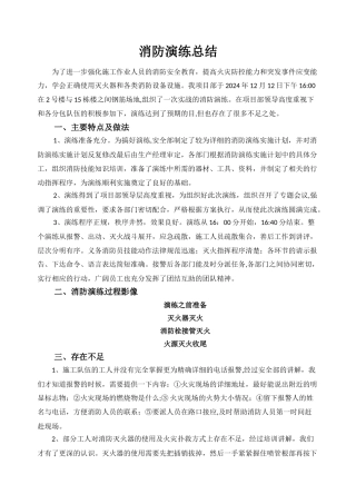 消防演练总结51353