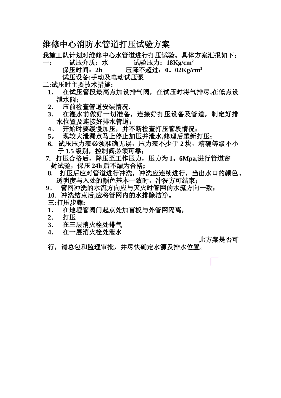 消防水管道打压试验方案_第2页