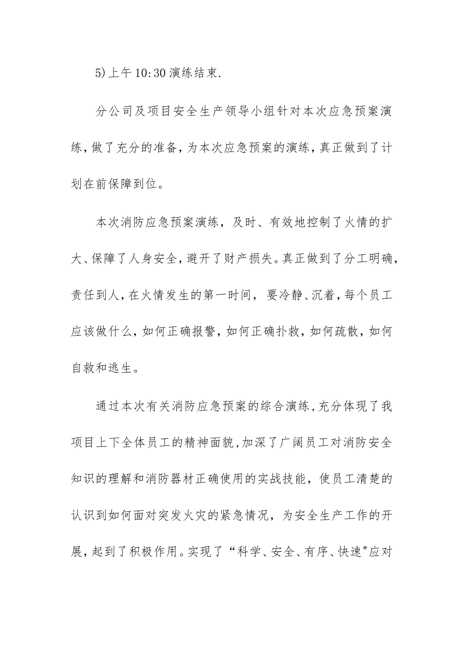 消防演练总结评估_第2页