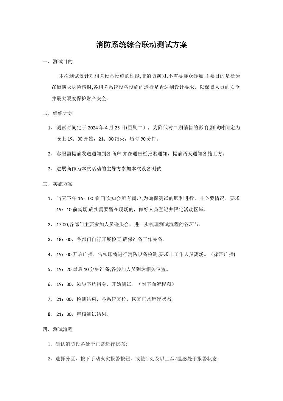 消防测试方案_第1页