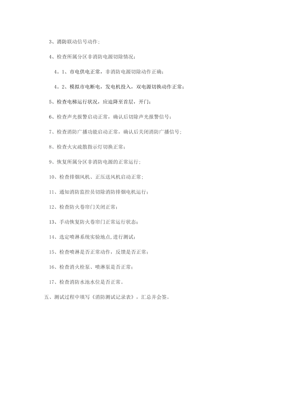 消防测试方案_第2页