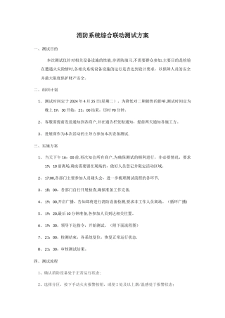 消防测试方案
