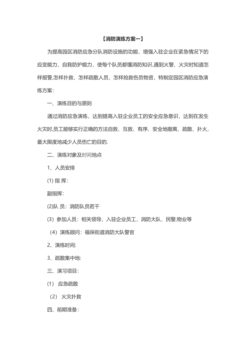 消防演练方案_第1页