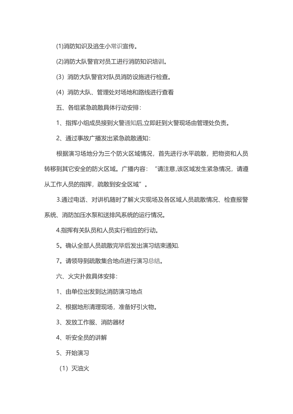 消防演练方案_第2页