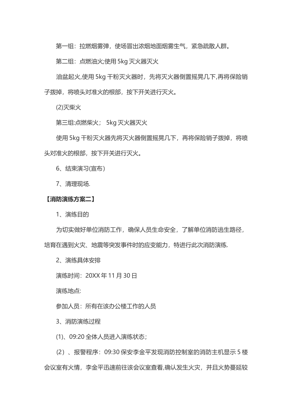 消防演练方案_第3页