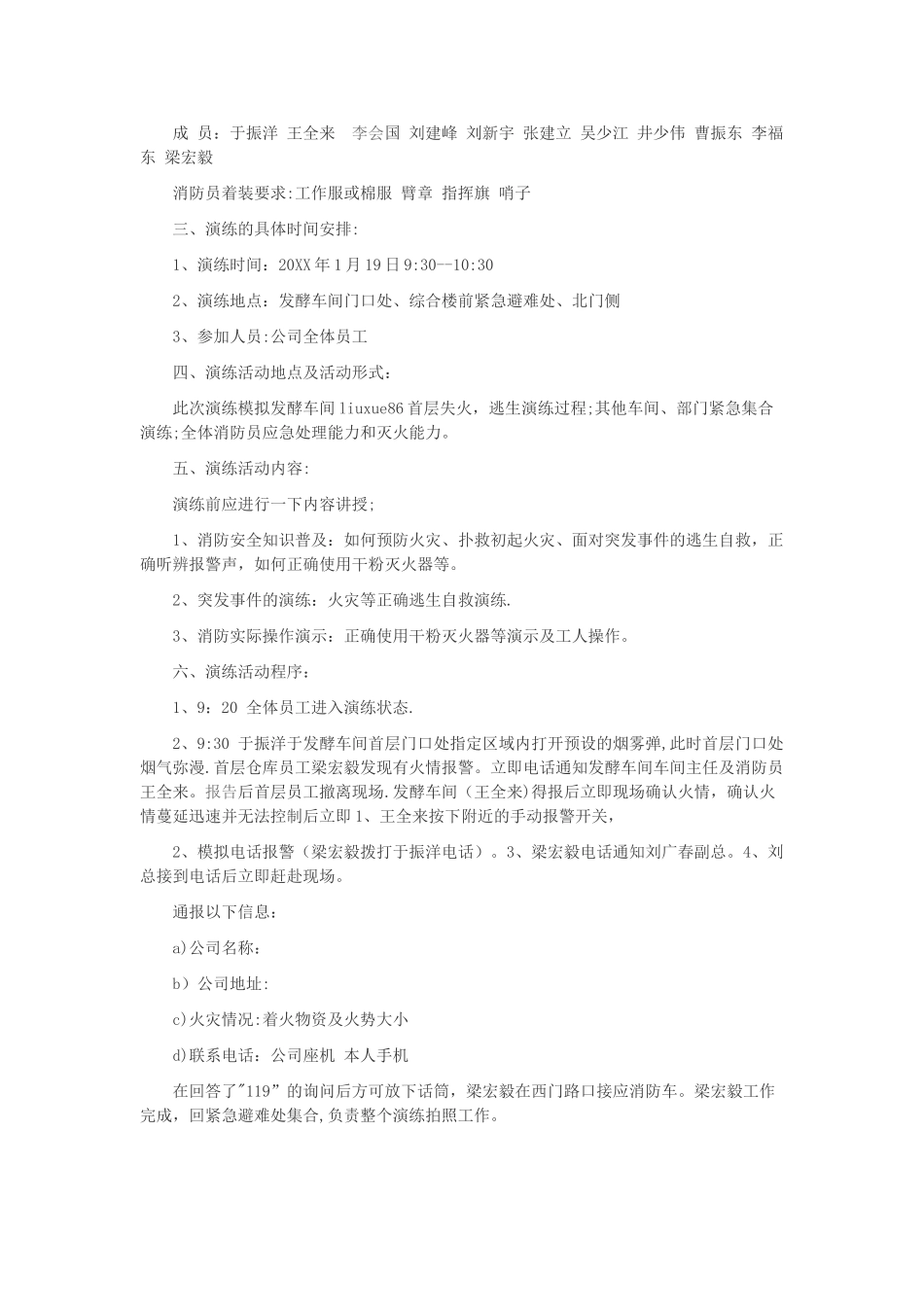消防演练方案-任选一个方案_第2页