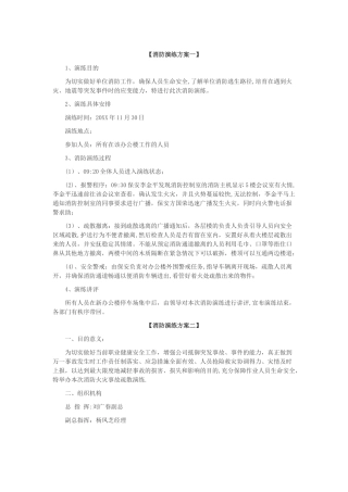 消防演练方案-任选一个方案