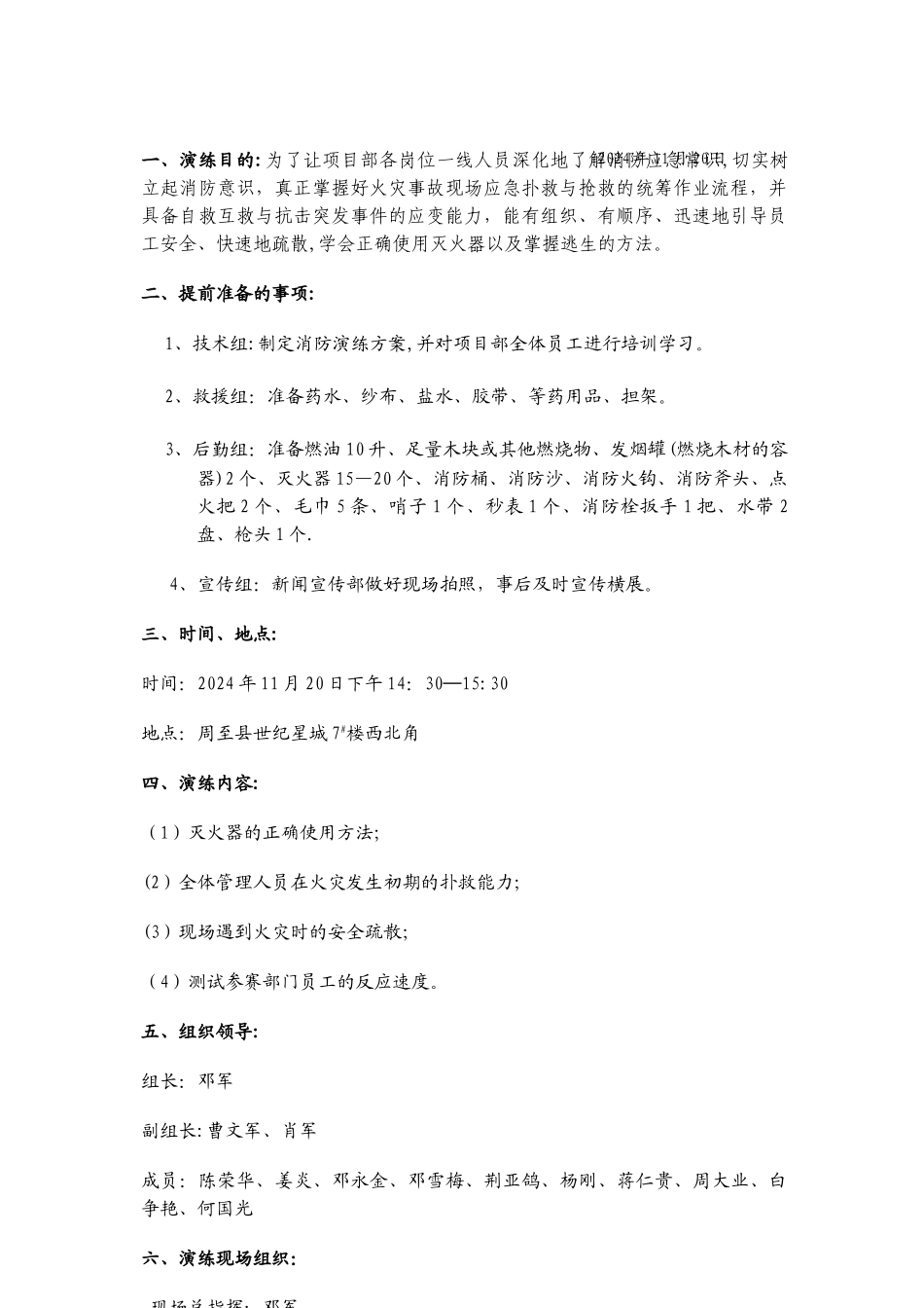 消防演练方案(优秀方案)_第2页