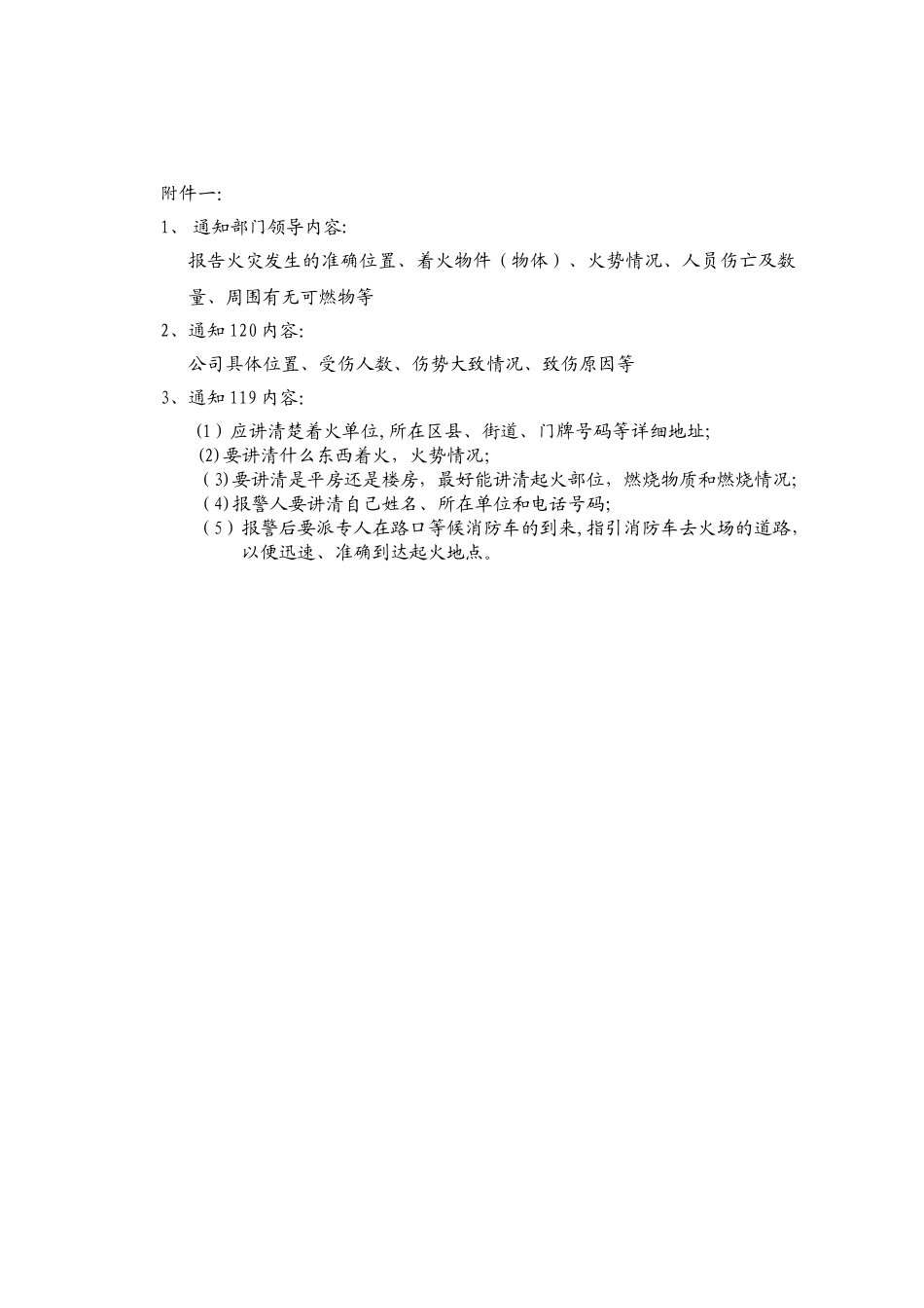 消防演练方案(优秀方案)_第3页