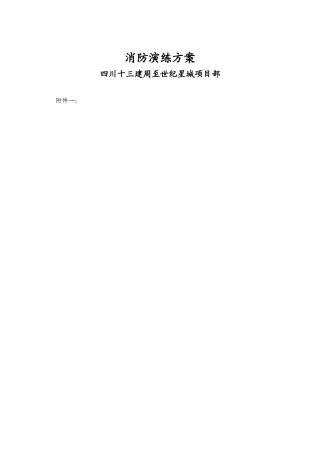 消防演练方案(优秀方案)