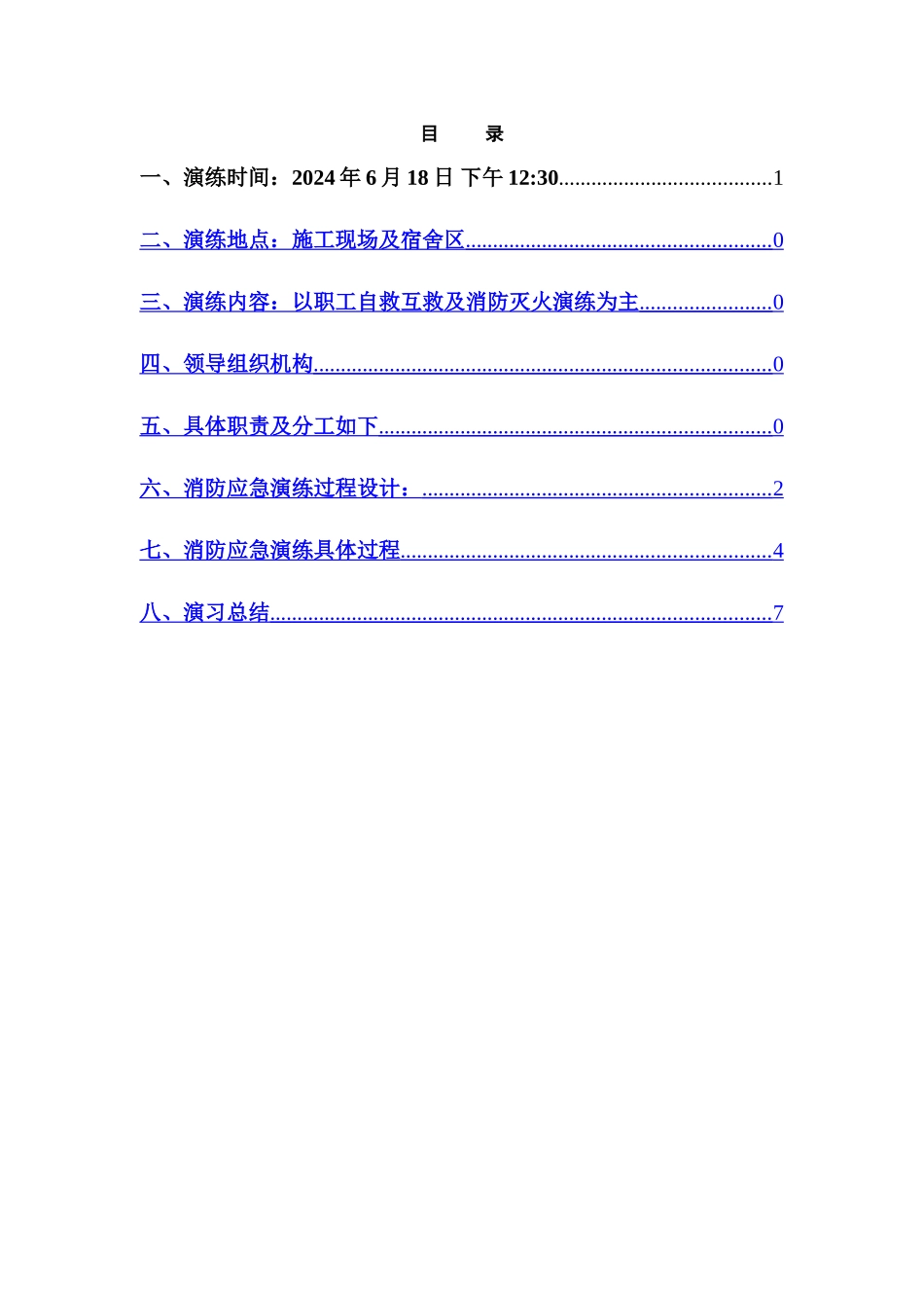 消防演练方案1_第2页