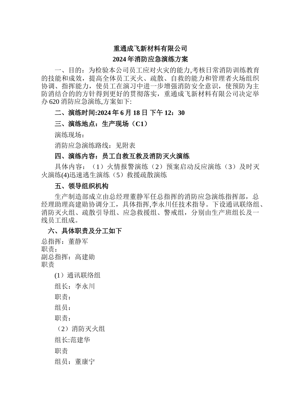 消防演练方案1_第3页