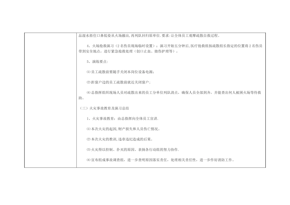 消防演练安全技术交底_第3页