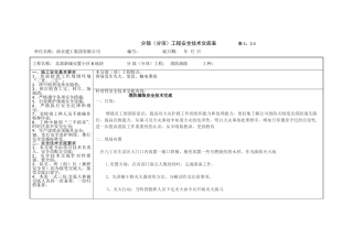 消防演练安全技术交底