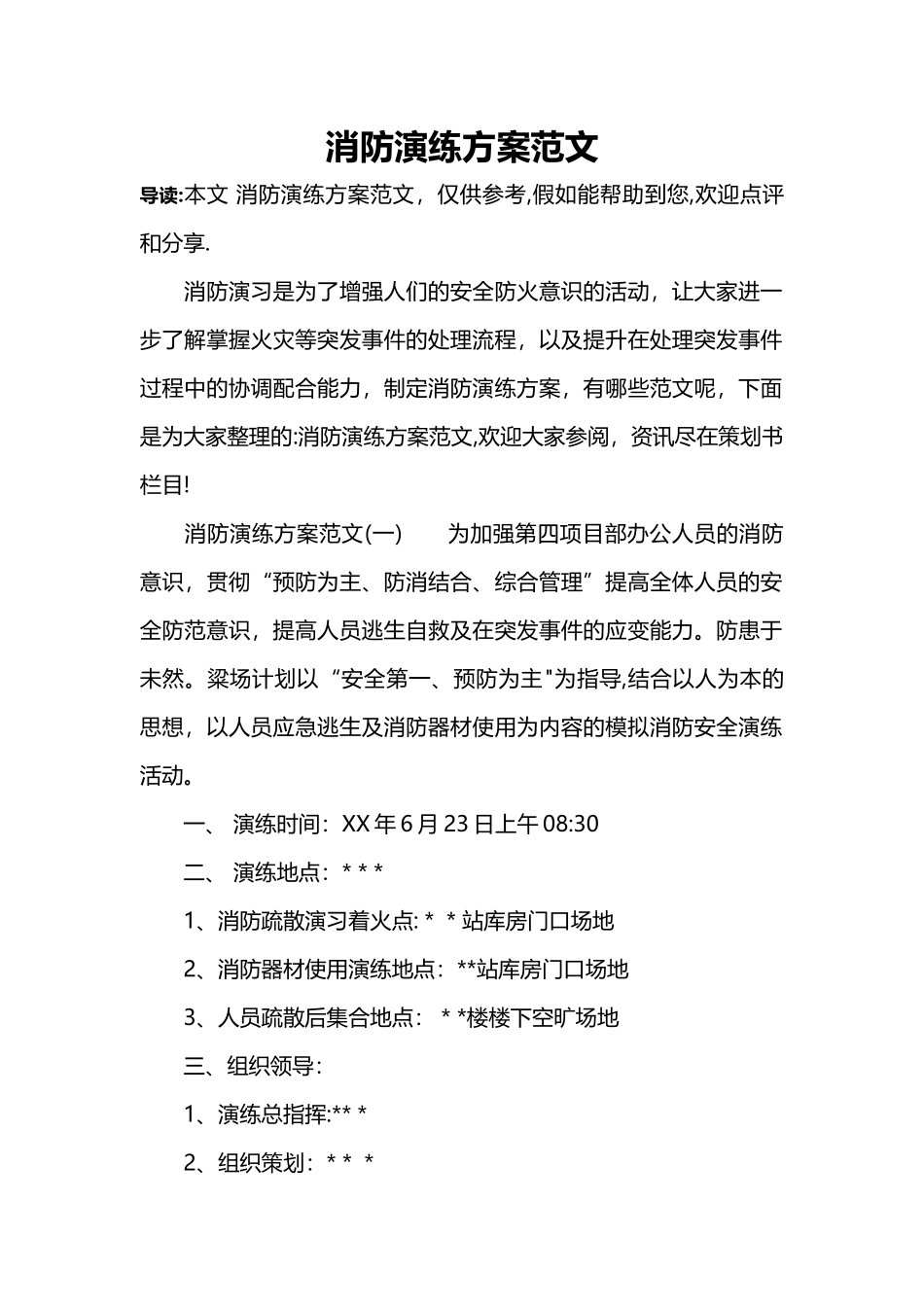 消防演练方案范文_第1页