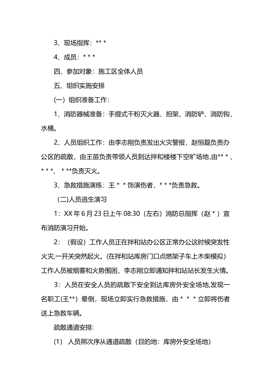 消防演练方案范文_第2页