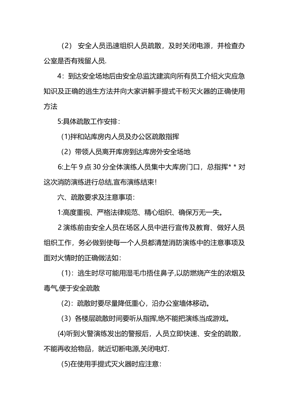 消防演练方案范文_第3页