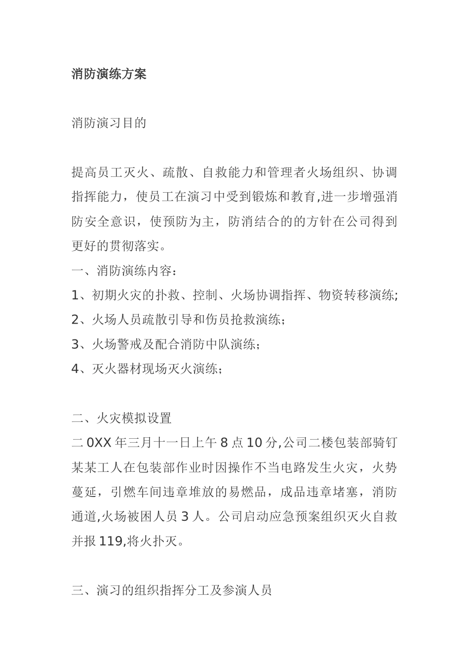 消防演练方案12024_第1页