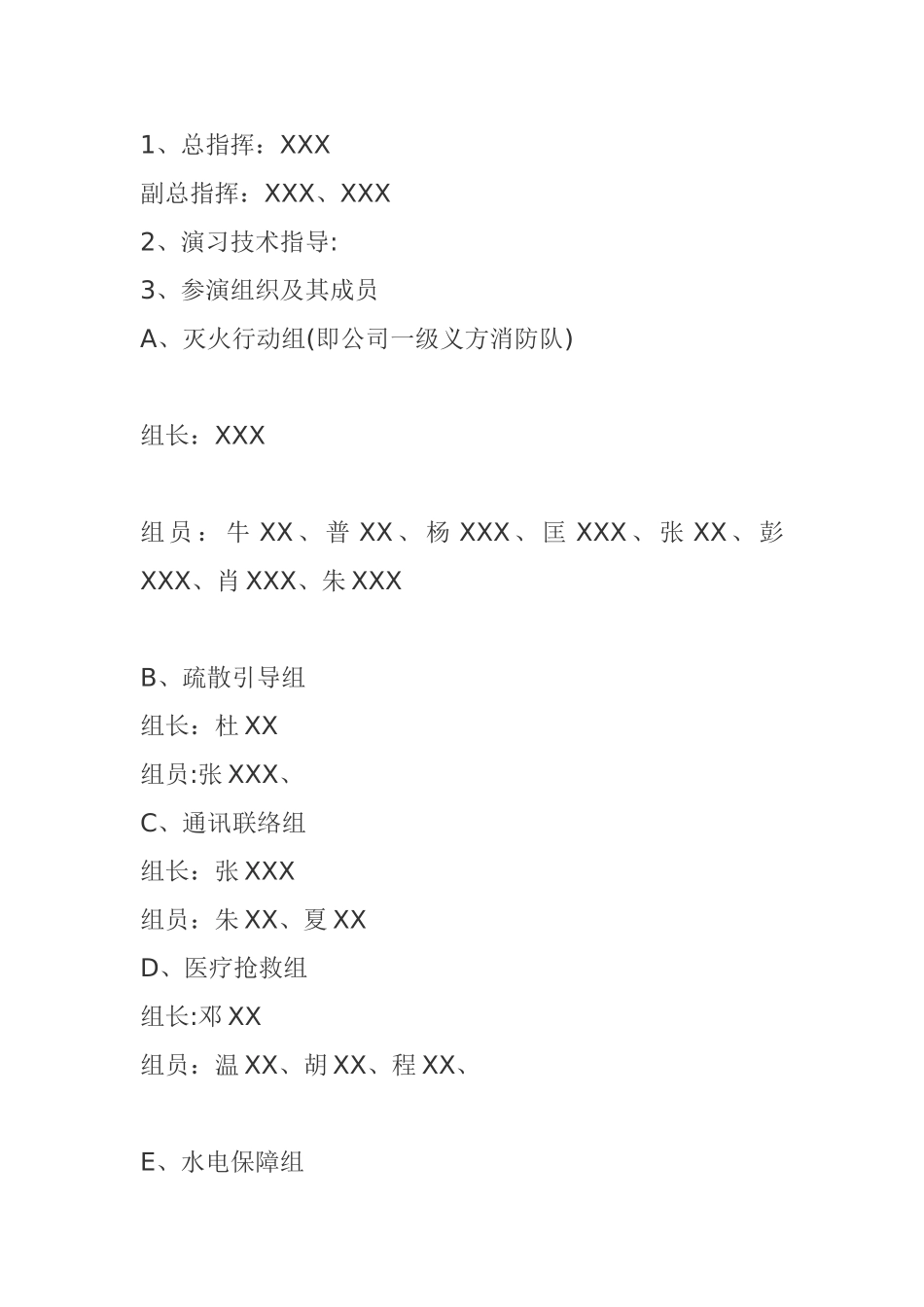 消防演练方案12024_第2页