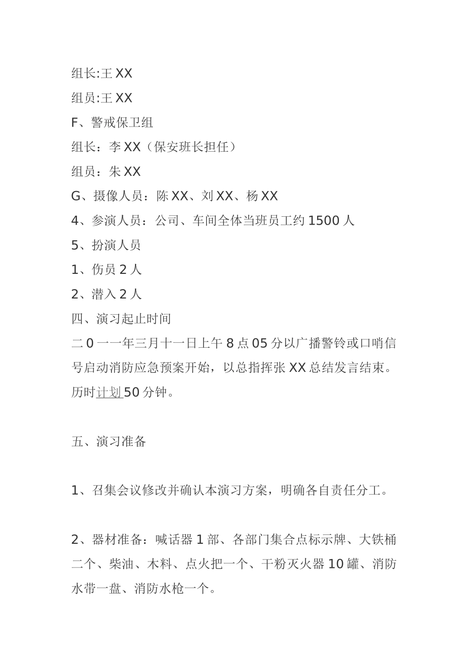 消防演练方案12024_第3页