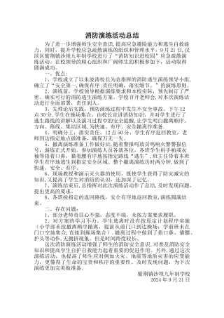 消防演练活动总结