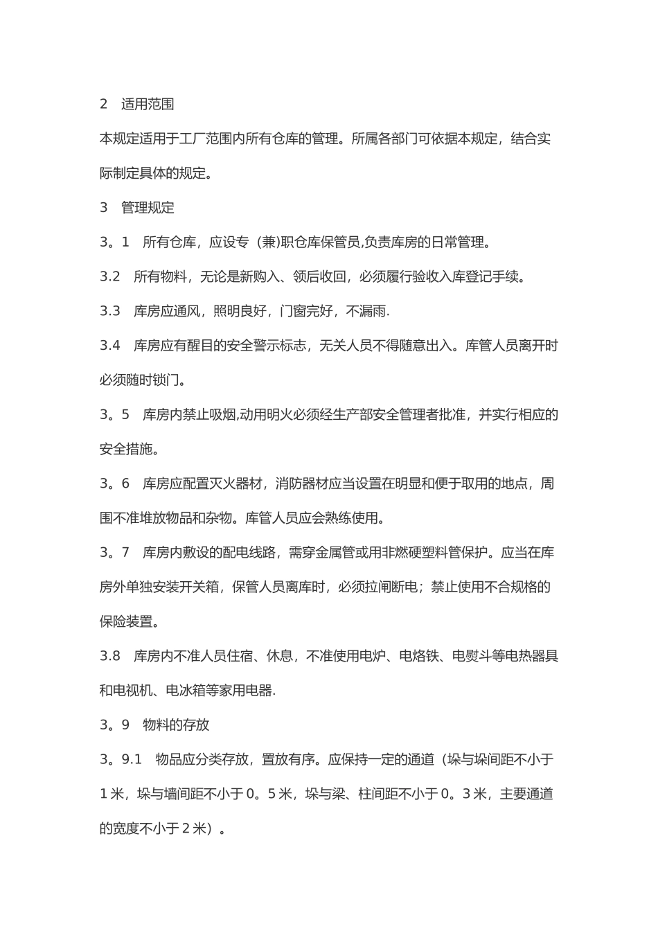 消防演练方案二_第2页