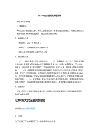 消防演练方案二