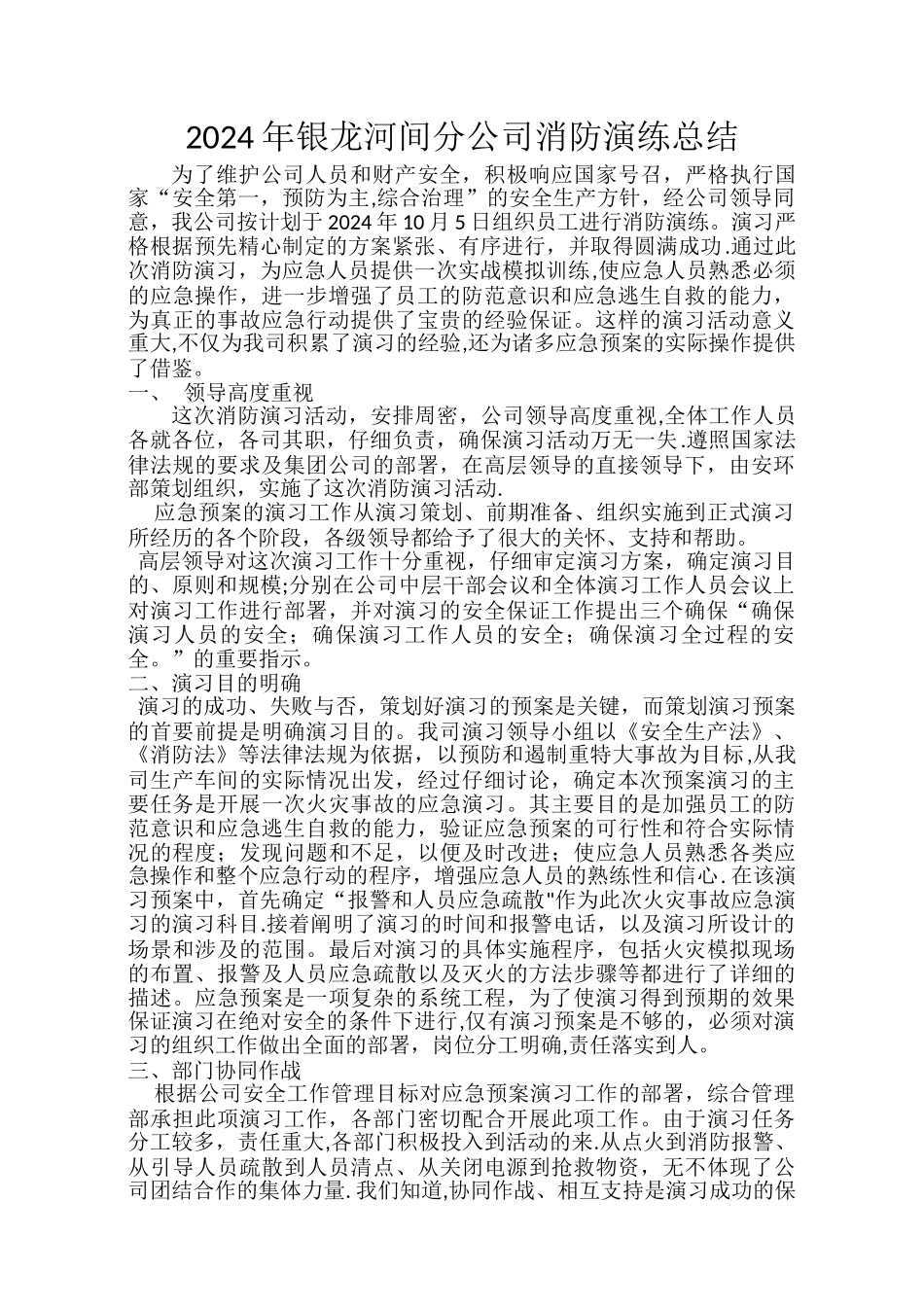 消防演练总结52555_第1页