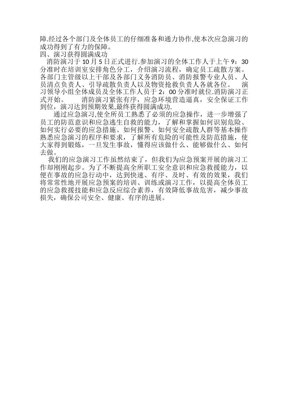 消防演练总结52555_第2页