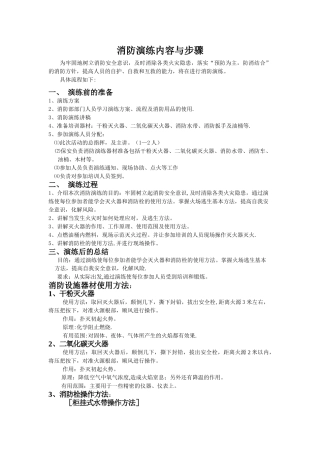 消防演练流程安排