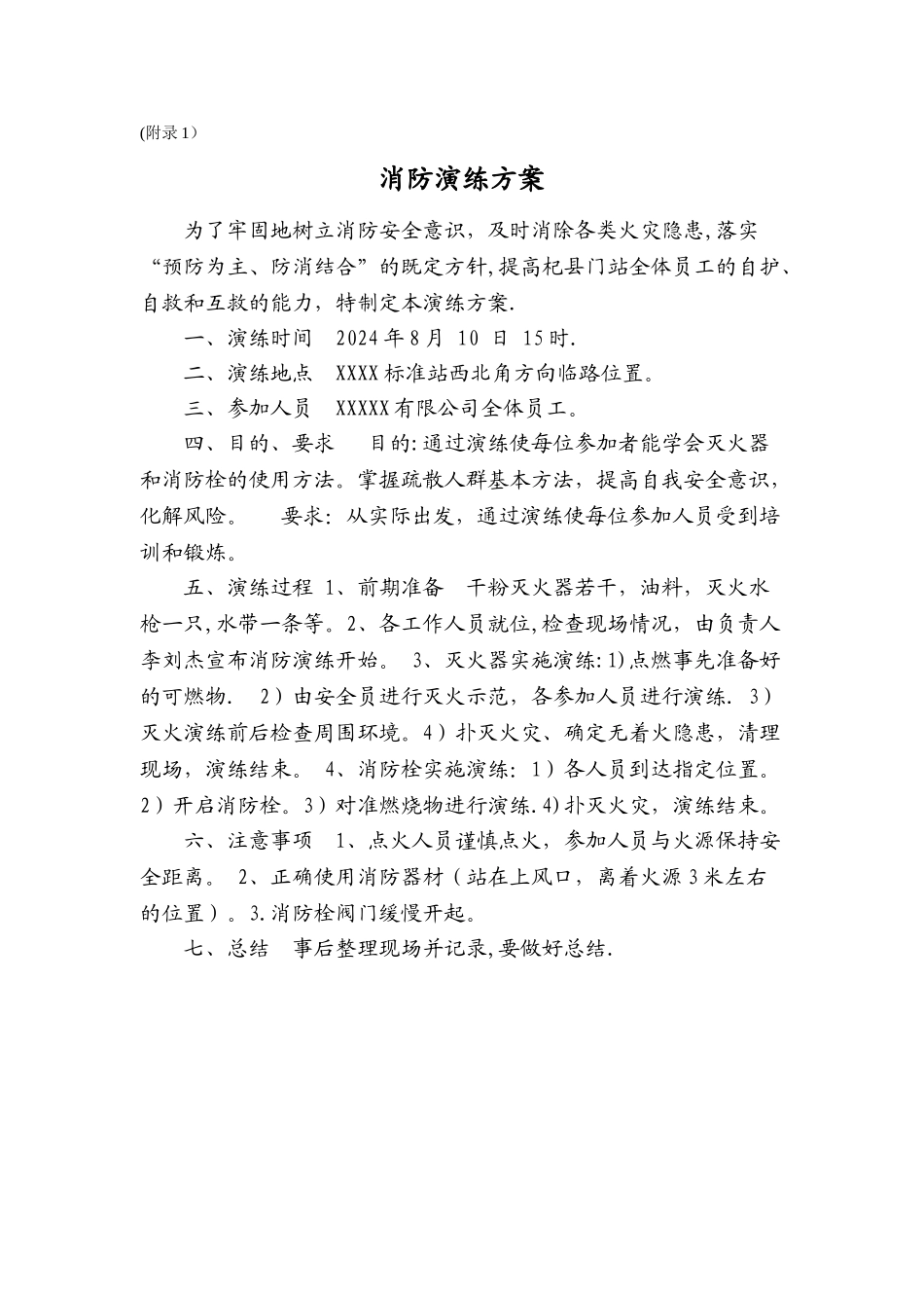 消防演练流程_第2页